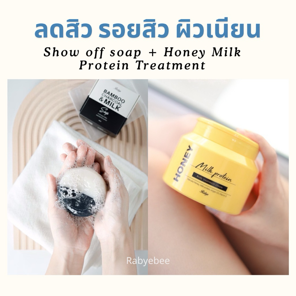 OPO | RABYE คู่ลดสิว ผิวเนียนฉ่ำ สิวหลัง อก ก้น รอยสิว รอยดำ ผิวแห้งกร้านไม่เรียบเนียน