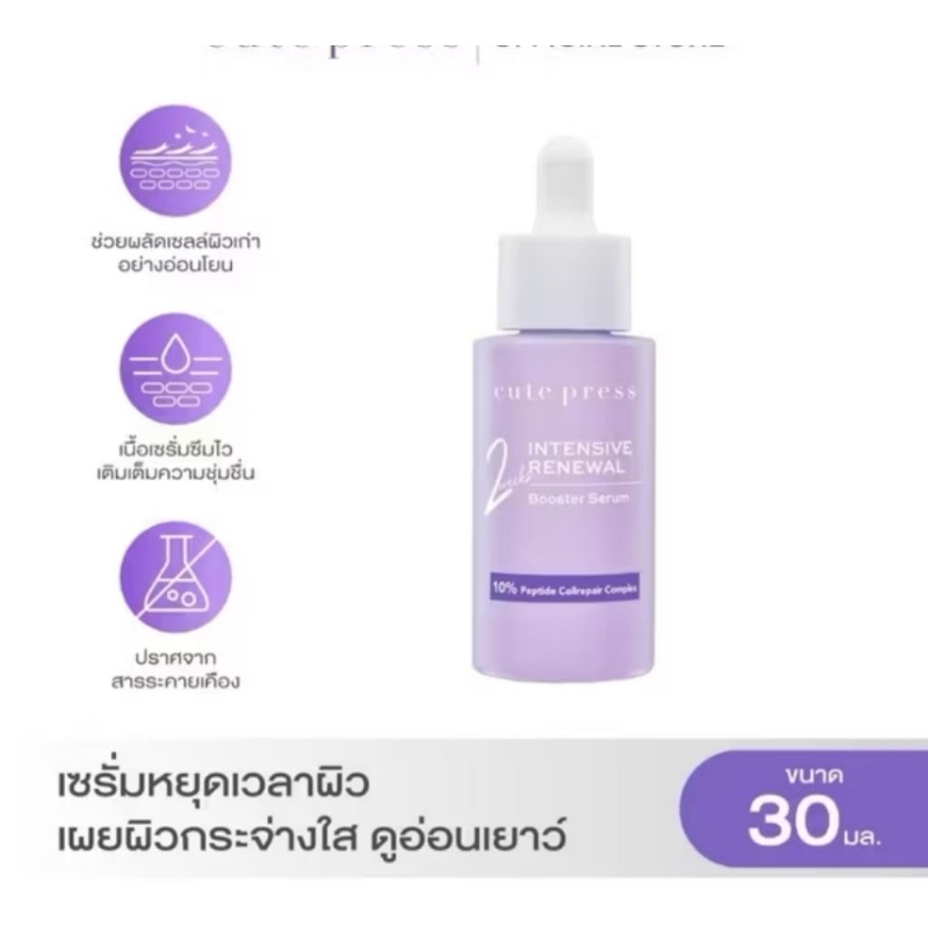 เซรั่มบำรุงผิวหน้า Cute Press 30มล. เติมความชุ่มชื่นล้ำลึก ผิวอิ่มน้ำ