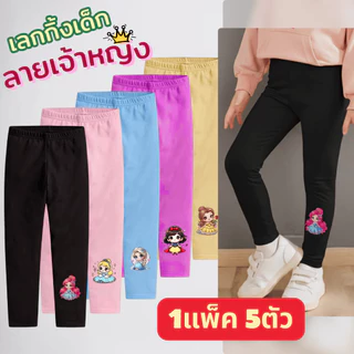 [ส่งใน24ชม] Leggings เลกกิ้งเด็ก กางเกงขายาวเด็ก 6เดือน-10ปี เซตลายเจ้าหญิงสุดสวย คอนเฟิร์มใส่สบาย
