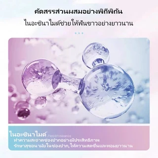 ยาสีฟัน ไนอาซินาไมด์ ฟันขาวเร่งด่วน ขจัดคราบเหลืองจากชา กาแฟ ลดการสะสมของคราบพลัค เสริมสร้างเคลือบฟันแข็งแรง