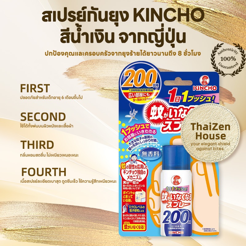 Kincho สเปรย์กันยุงคินโช สีน้ำเงิน ใช้ในร่ม200วัน จากญี่ปุ่น