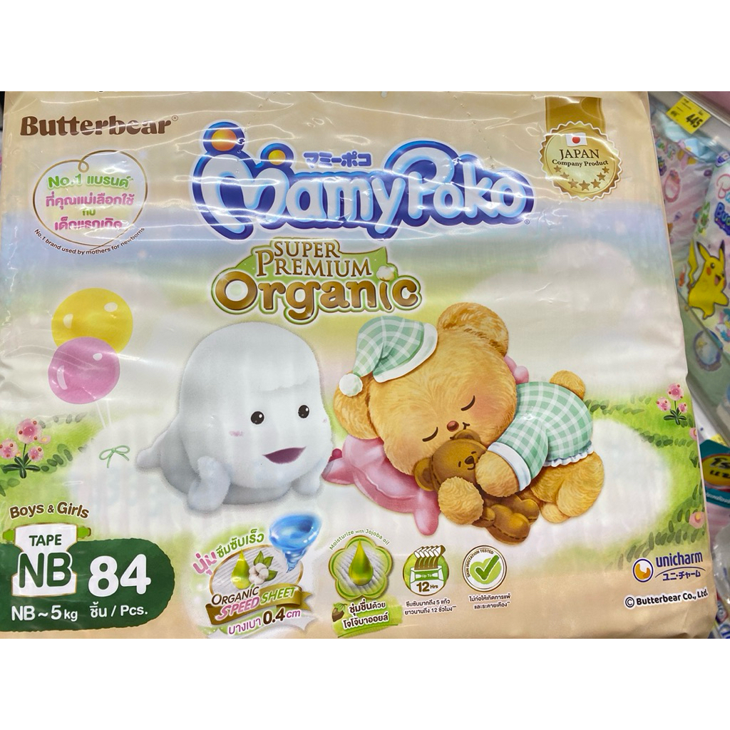 กางเกงผ้าอ้อมเด็ก mamypoko organic