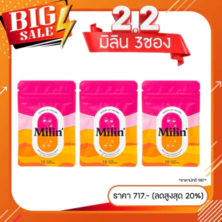 ของแท้💯(1 ซอง 10 แคปซูล) มิลิน แคปแดง Milin