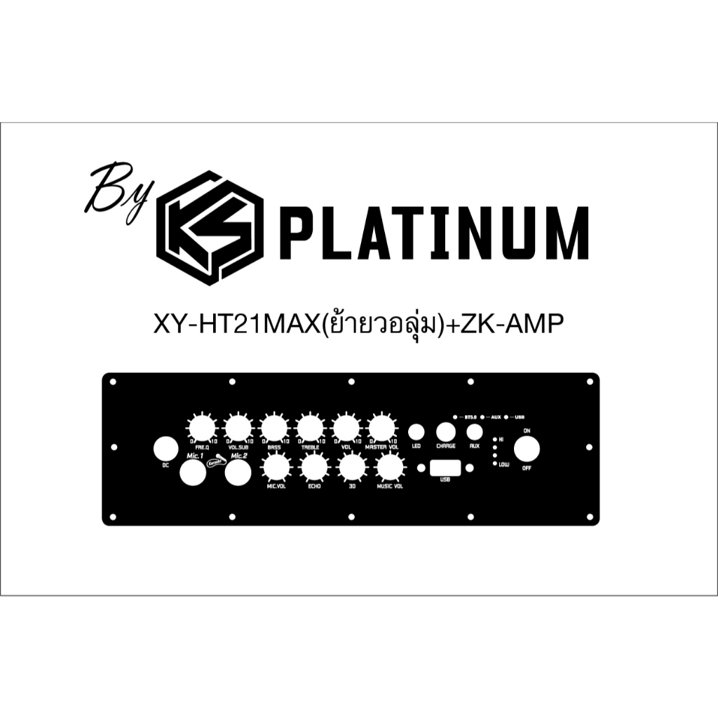 เพลท XY-HT21MAX ย้ายวอลุ่ม