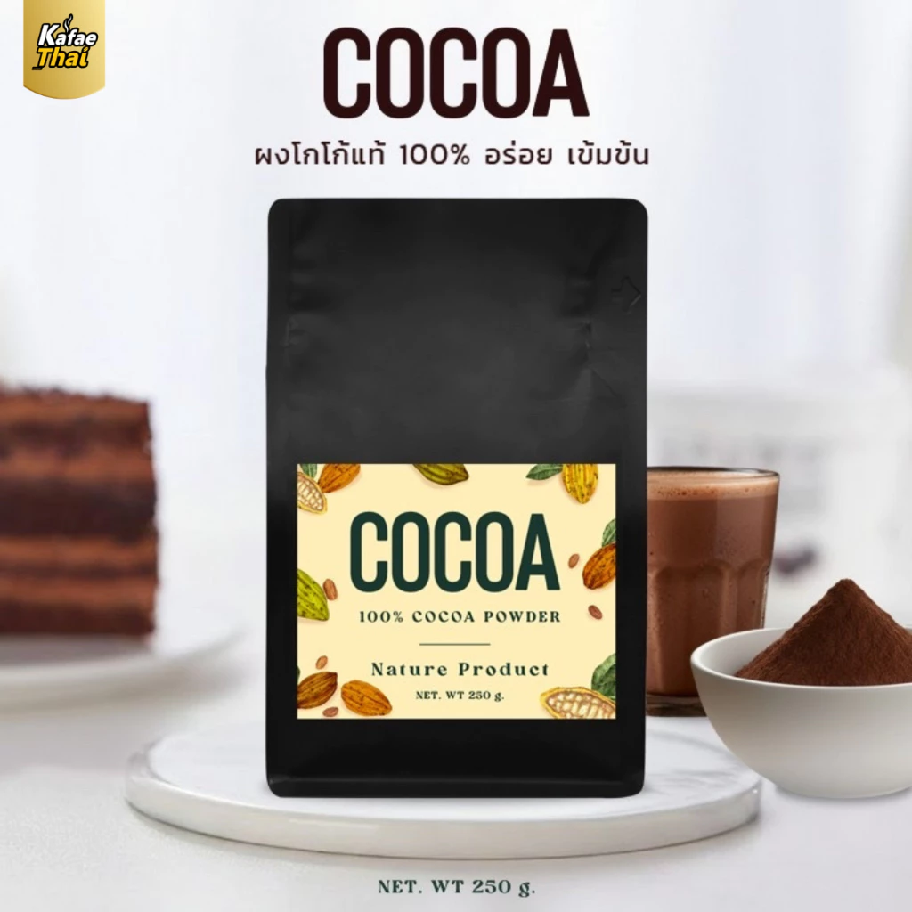[ส่งฟรี] ผงโกโก้แท้ 100% Cocoa Powder ขนาด 250 กรัม