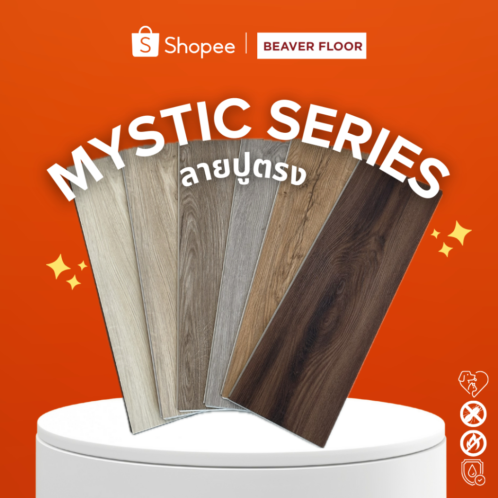 BeaverFloor พื้นกระเบื้องยางลายไม้ SPC แบบปูตรง รุ่น Mystic Series (10 แผ่น/กล่อง)