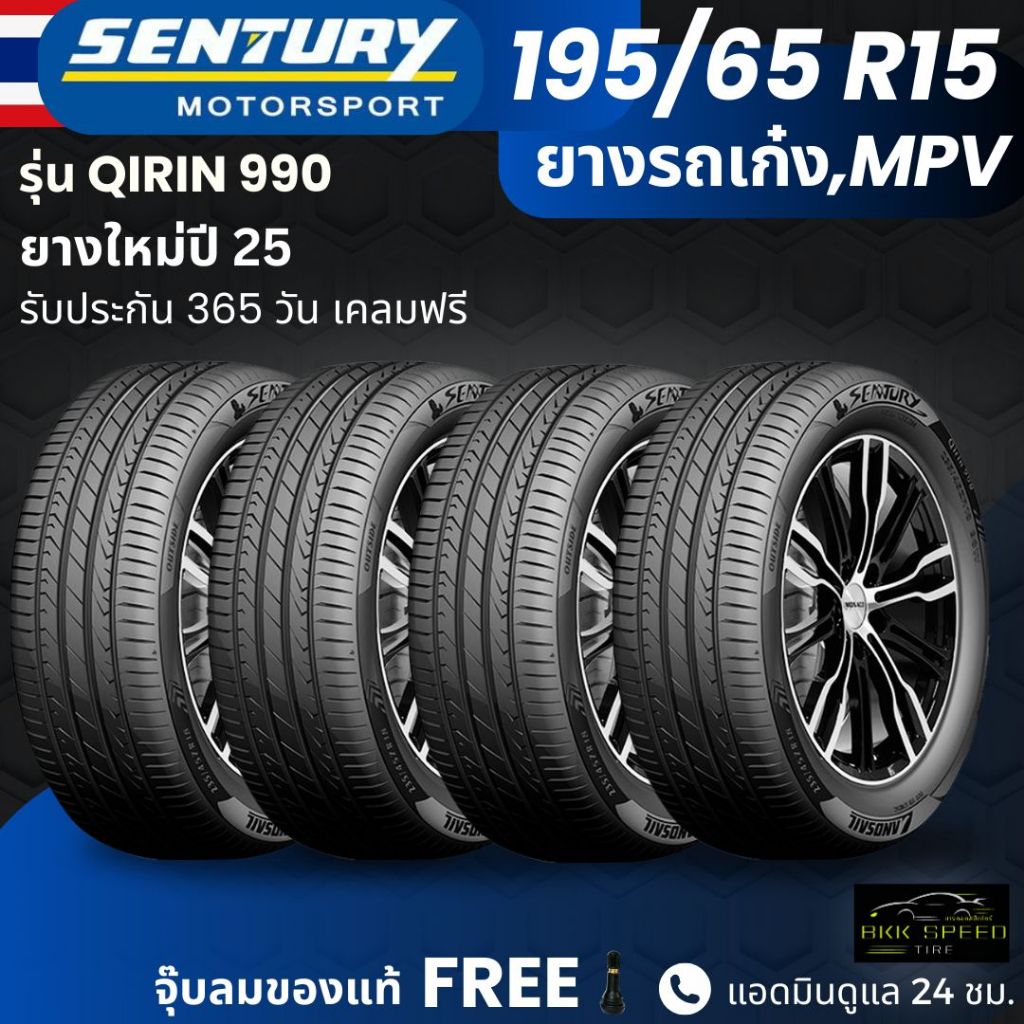ยาง SENTURY (ผลิตไทย) รุ่นQIRIN-990 195/65R15 ยางรถเก๋ง รถMPV | สำหรับรถใช้งานในเมือง | คุ้มค่า ทนทา