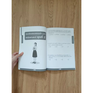ตะลุยโจทย์สอบเข้า ม. 4 คณิตศาสตร์ 200 ข้อ (พร้อมเฉลยละเอียด)
