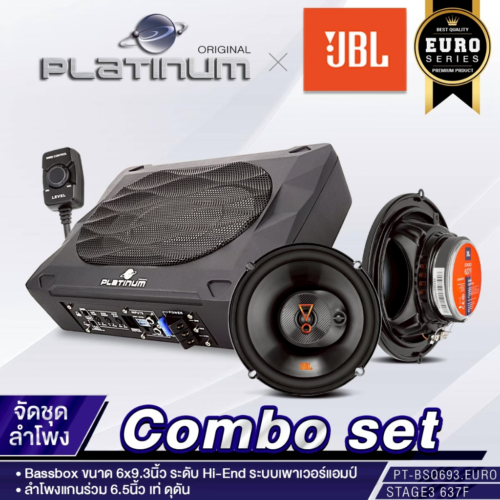 PLATINUM/KENWOOD/JBL จัดชุด BASSBOX  6x9.3นิ้ว 8นิ้ว 10นิ้ว+ลำโพงแยกชิ้น ลำโพงแกนร่วม 6.5นิ้ว