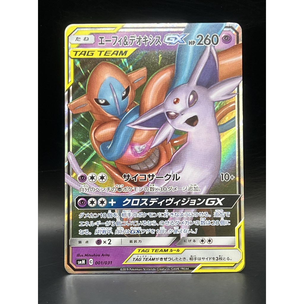 [A]1 เอสเปออนและดีออกซีส GX 001/031pokemon card japanese