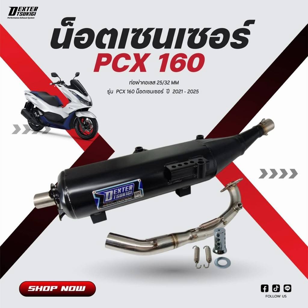 ท่อผ่า มอก. DEXTER PCX160 CLICK160 2021-2025 ตรงรุ่น คอเลส คอ25ออก32 จุก 32 มิล แถมจุกลดเสียง