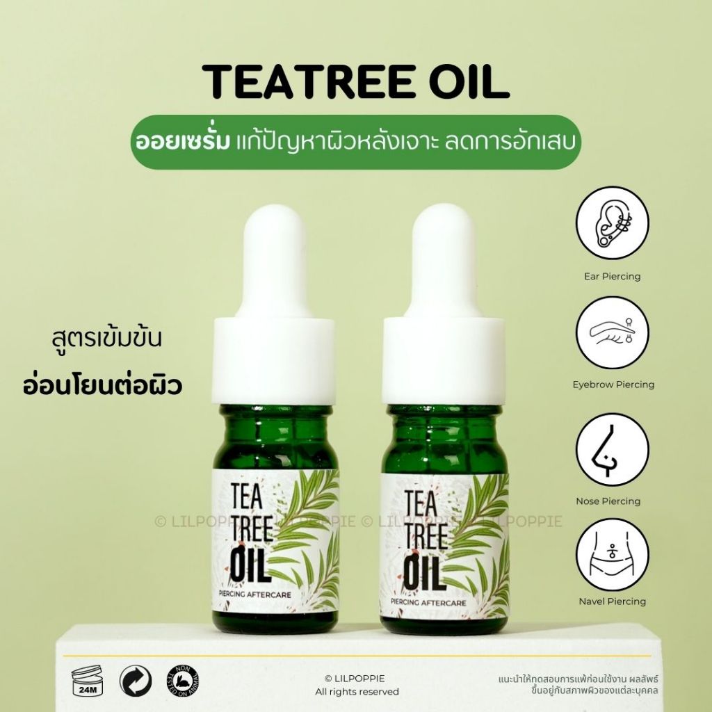 [ ส่งทุกวัน ]🌳Tea tree oilของแท้ ปรึกษาฟรี🌳(มี อย.) |ทาหลังเจาะหู สะดือ จมูก ปาก คิ้ว  ลดบวม ระบม อักเสบ คีลอยด์ บั๊มพ์