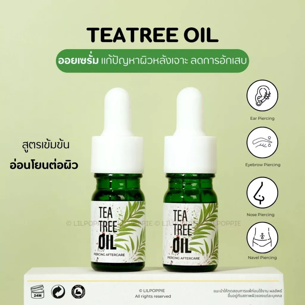 [ ส่งทุกวัน ]🌳Tea tree oilของแท้ ปรึกษาฟรี🌳(มี อย.) |ทาหลังเจาะหู สะดือ จมูก ปาก คิ้ว ลดบวม ระบม อักเสบ คีลอยด์ บั๊มพ์