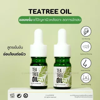 [ ส่งทุกวัน ]🌳Tea tree oilของแท้ ปรึกษาฟรี🌳(มี อย.) |ทาหลังเจาะหู สะดือ จมูก ปาก คิ้ว ลดบวม ระบม อักเสบ คีลอยด์ บั๊มพ์
