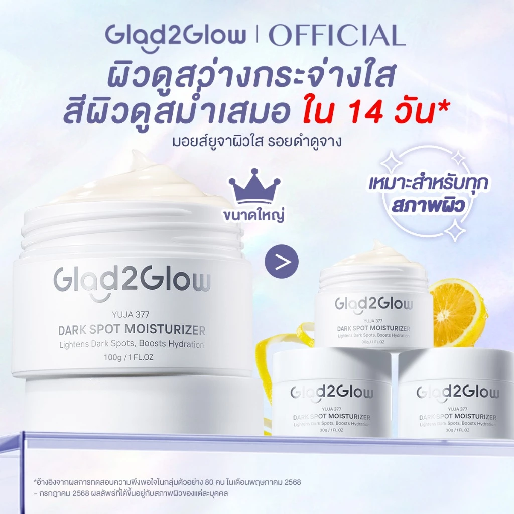 【100g】Glad2Glow Niacinamide Brighten retinol Centella Moisturizer ครีม เรตินอล มอยเจอร์ไรเซอร์ ครีมทาหน้า สกินแคร์ thumbnail 8