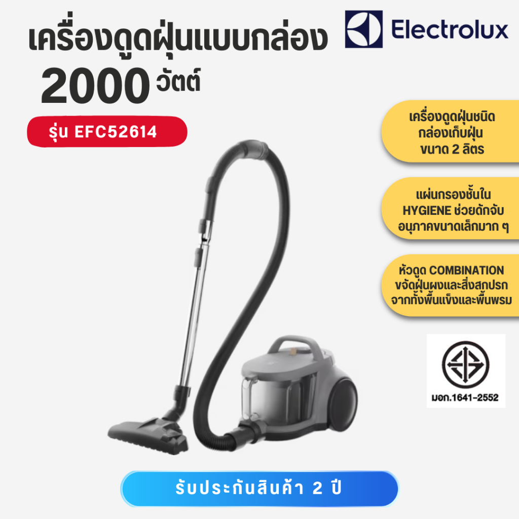 Electrolux  เครื่องดูดฝุ่นแบบกล่อง ขนาด 2 ลิตร  2000W  รุ่น EFC52614