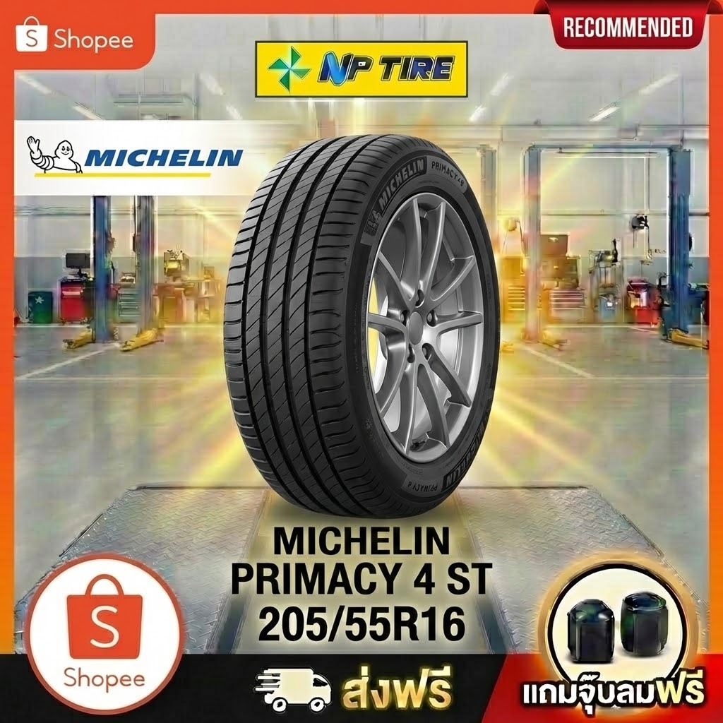 ยาง 205/55R16 MICHELIN PRIMACY 4 ST  ราคาต่อเส้น  ปี 2025