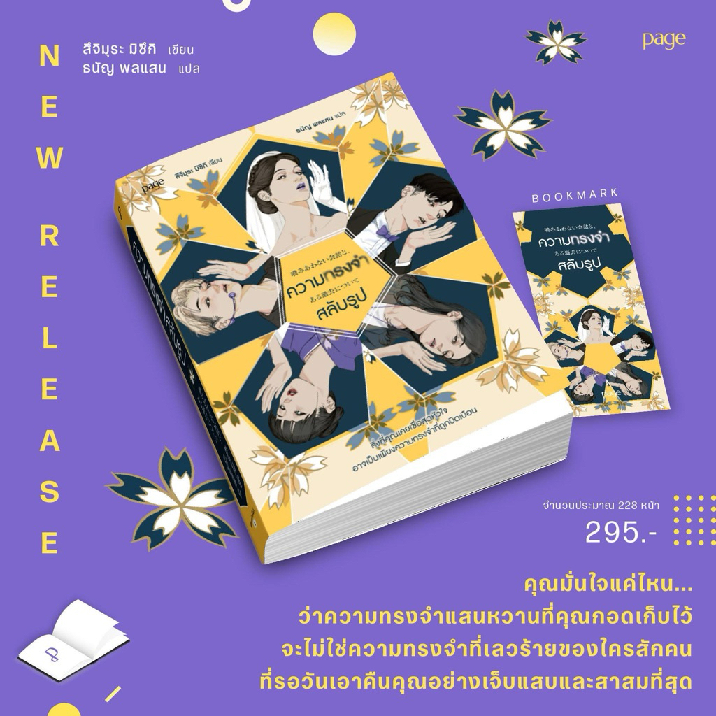 ความทรงจำสลับรูป : page publishing