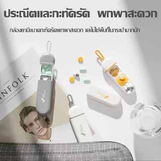 （COD）กล่องยา 3 ช่อง แบบพกพา กันน้ำ กันชื้น กล่องใส่ยาเม็ด PP ฝาเลื่อน จัดยา วิตามิน ใช้เดินทาง ขนาดกะทัดรัด พกง่าย สีสวย
