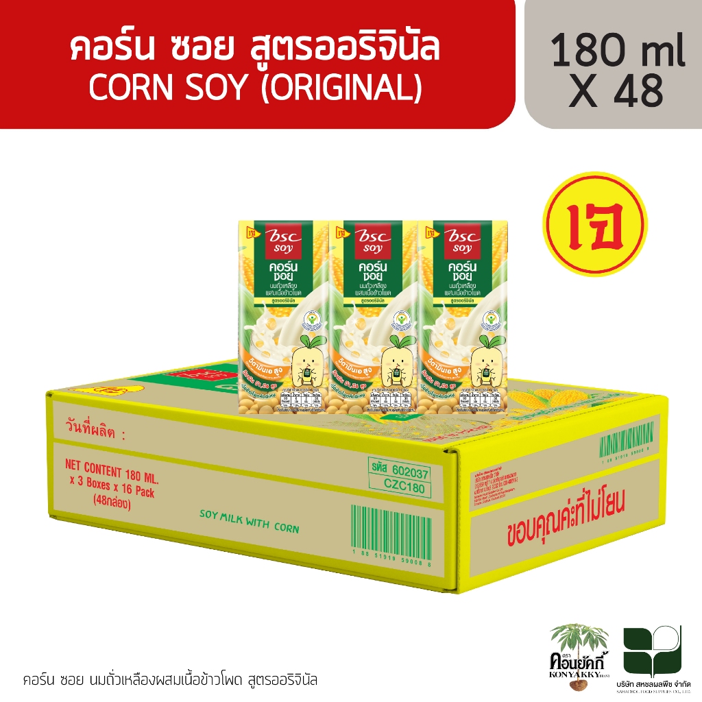 BSC Soy นมคอร์นซอย สูตรออริจินอล 180 ML 48 กล่อง/ลัง