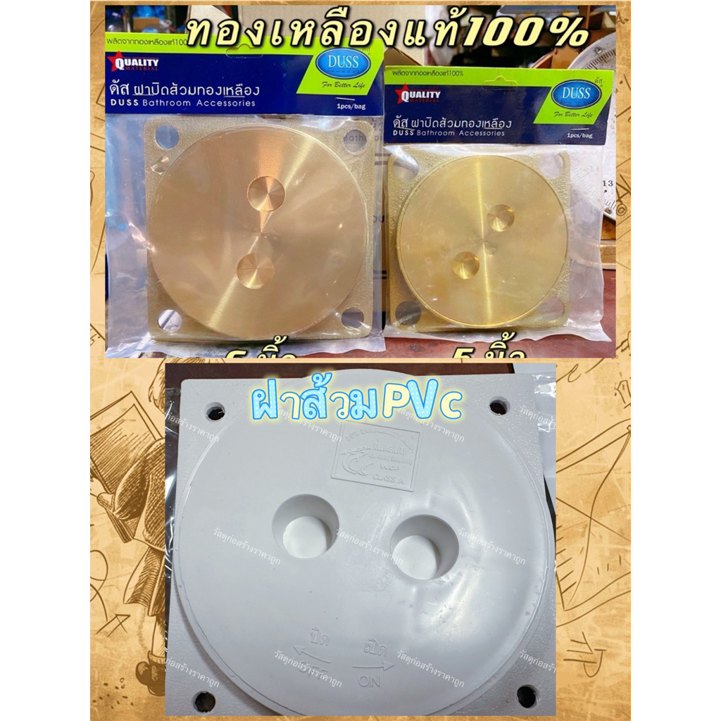 TOP STORE ฝาปิดส้วมทองเหลือง ฝาส้วม DUSS ทองเหลืองแท้100% ไม่เป็นสนิม