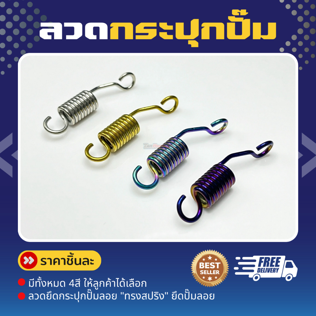 ลวดยึดกระปุกปั๊มลอย "ทรงสปริง" และ "ฐานดำยึดกระปุกปั้ม" สแตนเลส 304แท้ ราคาชิ้นละ!!