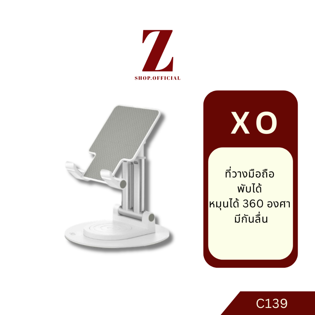 ที่ตั้งโทรศัพท์ XO-C139 แท่นวางมือถือ ที่จับมือถือ แข็งแรง พับได้ กันลื่น หมุนได้ 360องศา