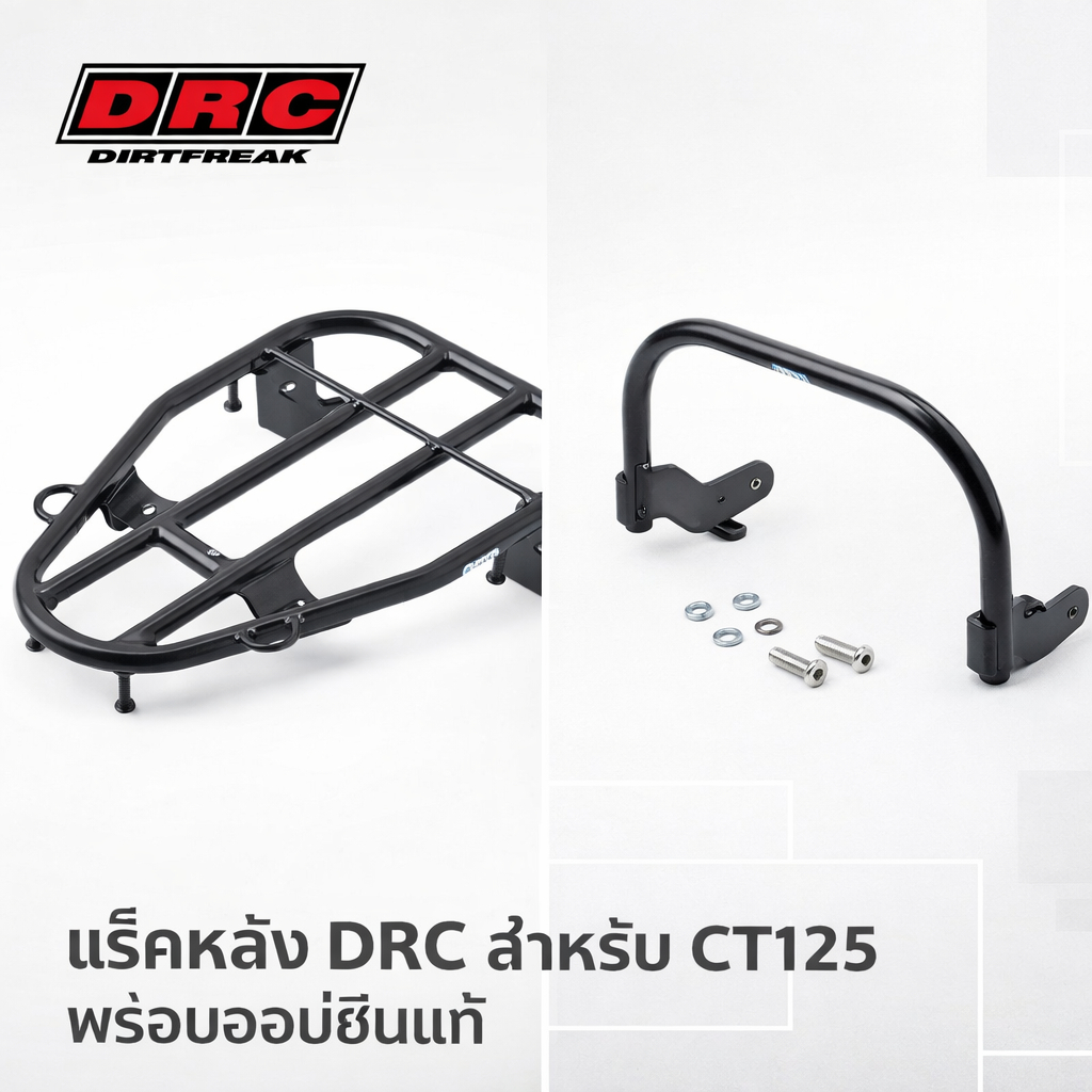 DRC แร็คท้าย Compact Carrier + แฮนด์จับหลัง CT125 JA55/JA65 (2020-2025) พร้อมติดตั้งเบาะ/สัมภาระ