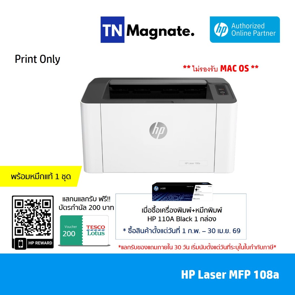 [เครื่องพิมพ์เลเซอร์] HP LaserJet 108a (Print Only) - พร้อมหมึกแท้ 1 ชุด - รุ่นใหม่มาแทนเครื่องพิมพ์