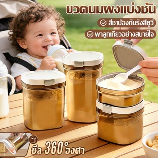 แรงดึงดูดแม่เหล็ก กระปุกเก็บนมผง ป้องกันรังสียูวี ปลอด BPA อ…