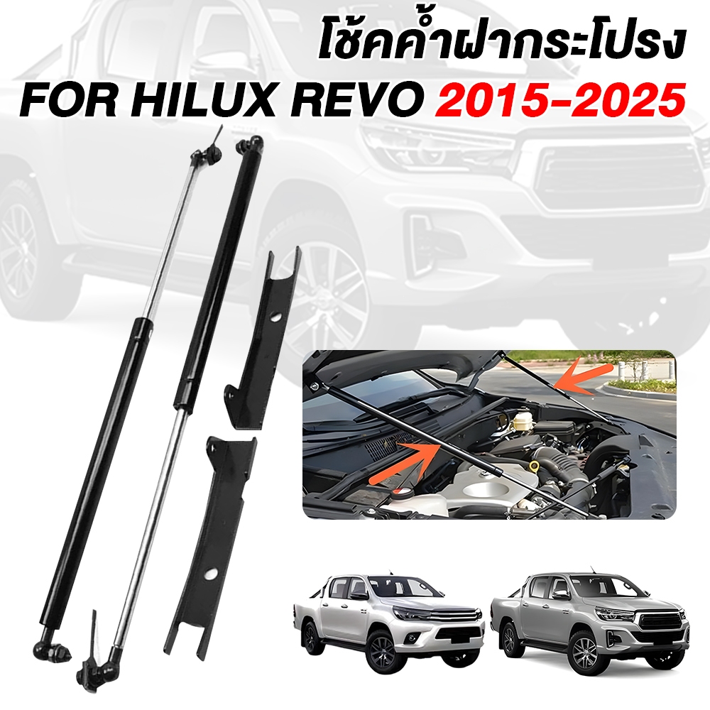 โช้คค้ำฝากระโปรง หน้า โตโยต้า รีโว่ ฟอจูนเนอร์ (Toyota Revo New Fortuner) 2015-2024 มี 2 สี ดำ แดง