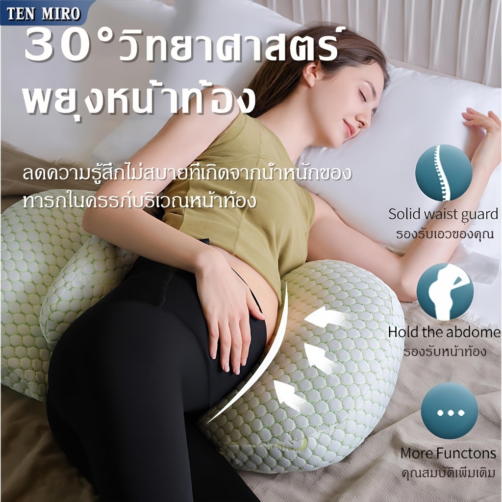 TEN MIRO หมอนคนท้อง หมอนรองครรภ์ หมอนรองนอน วัสดุที่เป็นมิตรกับผิว ไม่ทำให้เหงื่อออก ให้คุณนอนหลับสบายทุกคืน