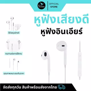 หูฟัง Foxconn Earphones 3.5mm ใช้ได้โทรศัพท์ทุกรุ่น ราคาถูกสุด ขายส่ง พร้อมส่ง