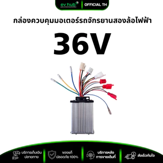 กล่องควบคุมจักรยานสองล้อไฟฟ้า controller 36/48V 350-500W รุ่นใหม่ สายครบ พร้อมส่งในไทย