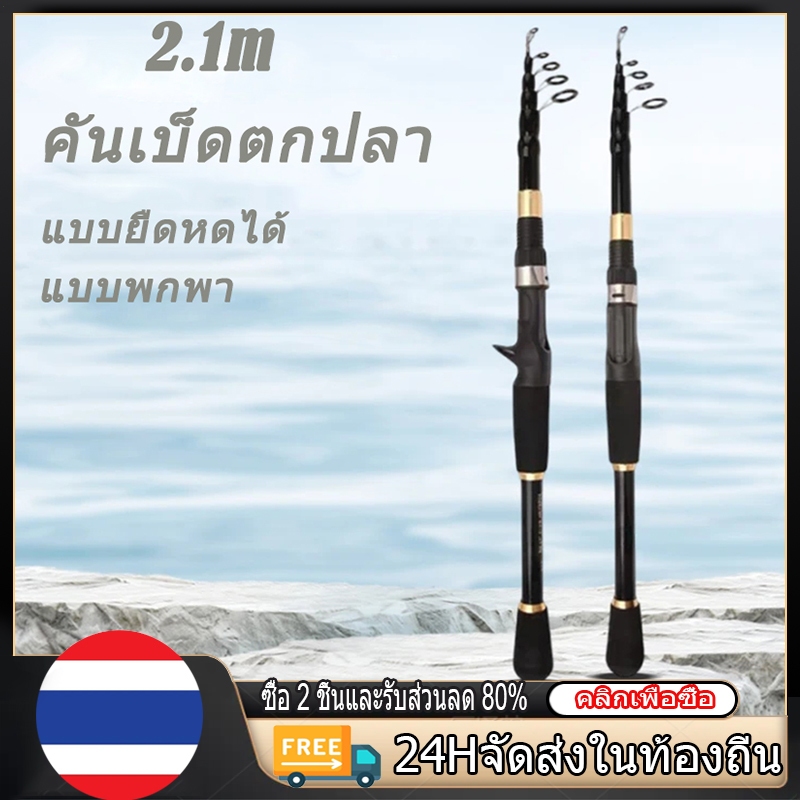 คันเบ็ดตกปลา ขนาด 2.1 ม. คันเบ็ดตกปลาแบบยืดหดได้ 4 ชั้น สีดำ กลวง พับเก็บได้ พกพาสะดวก