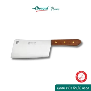Rocket (ตราจรวด) มีดสับ 7 นิ้ว ด้ามไม้ จรวด ใบมีดผลิตจากสเตนเลสสตีล Cleaver Knife Wooden Handle