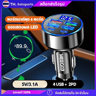 หัวชาร์จในรถยนต์ USB-C ชาร์จเร็วพิเศษ 6-in-1 พร้อมจอแสดงแรงด…