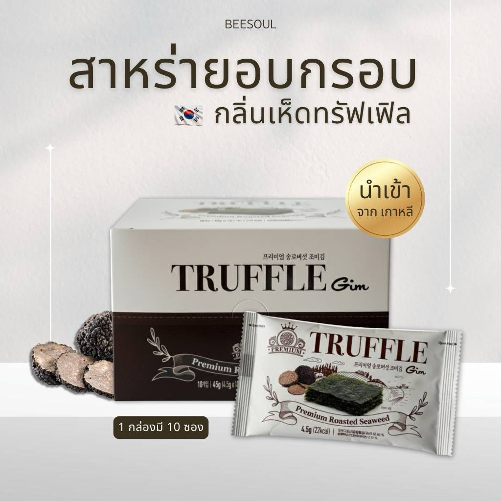 สาหร่ายเกาหลี ขนมสาหร่ายอบกรอบ กลิ่นทรัฟเฟิล Korean Seaweed Snack Premium