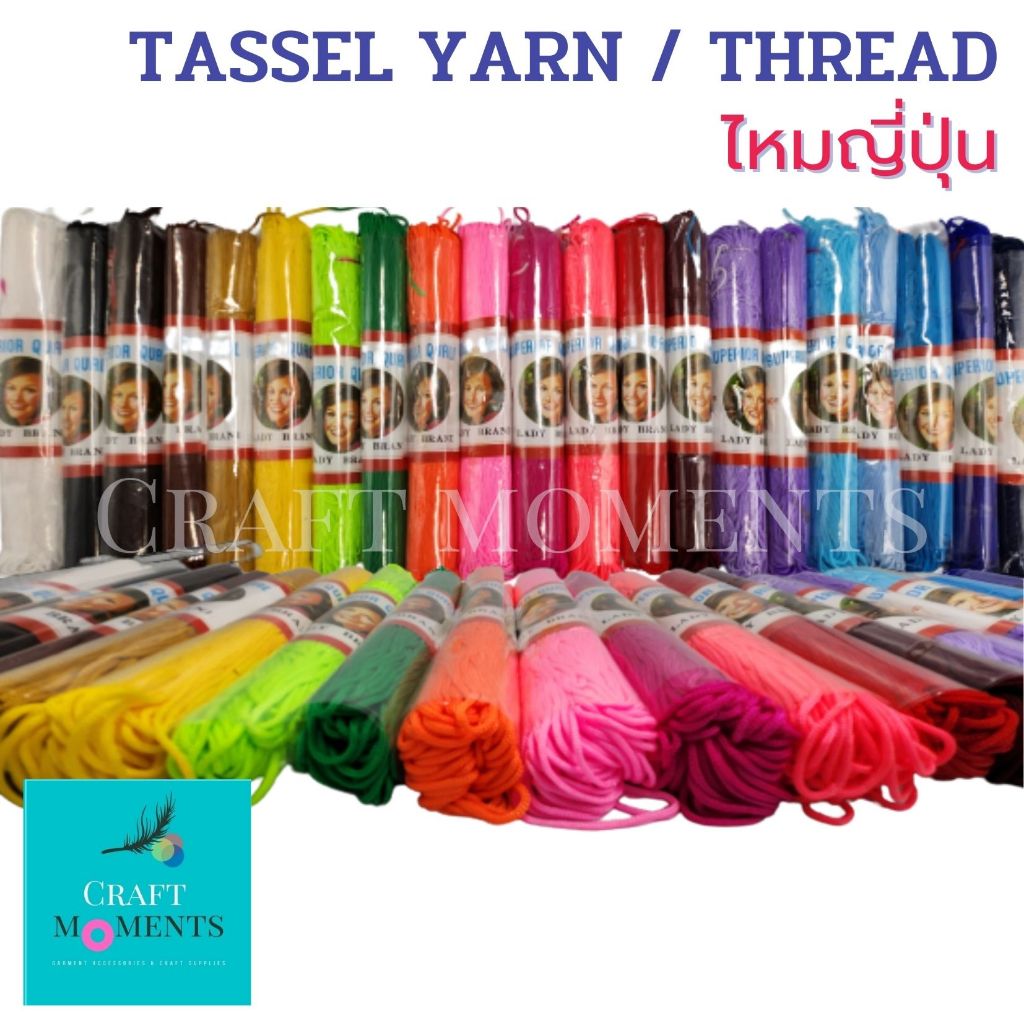 CRAFT MOMENTS: ไหมญี่ปุ่น Tassel Thread ทำพู่ เนื้อนิ่มทิ้งตัวดี สีสวย LADY BRAND เชือก ราคา/ห่อ