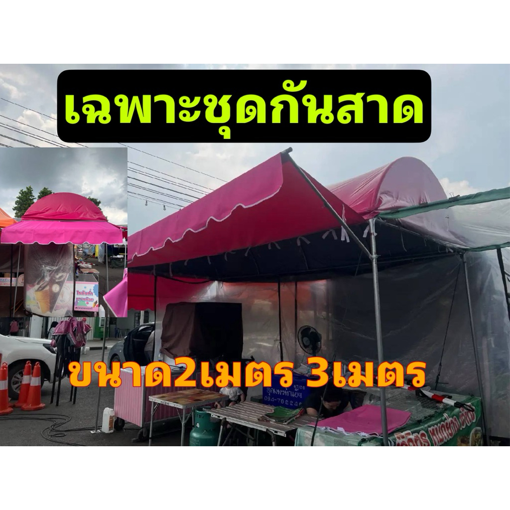 กันสาดเต็นท์พับ 2เมตร   3เมตรผ้าหนา800D ใช้งานได้กับทุกรุ่น