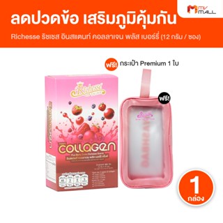 [1 กล่อง แถมกระเป๋า] Richesse Collagen ริชเชส คอลลาเจน 3 ชนิ…