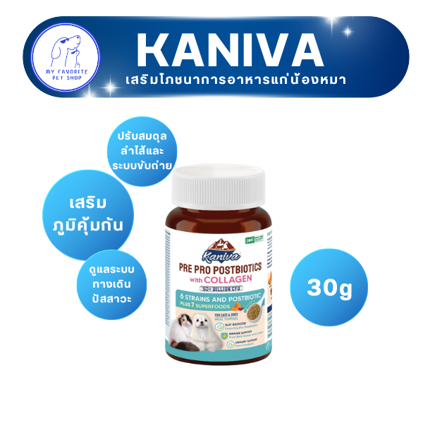 Kaniva 3P Biotics Supplements อาหารบำรุงดูแลลําไส้และเสริมภูมิคุ้มกันน้องหมา - ในรูปแบบ Granules (แก