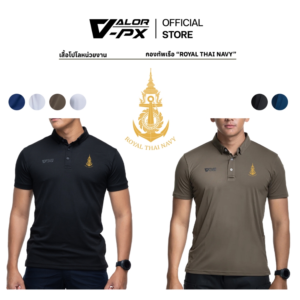 VALOR PX - เสื้อโปโล กองทัพเรือ เสื้อคอปก RTN