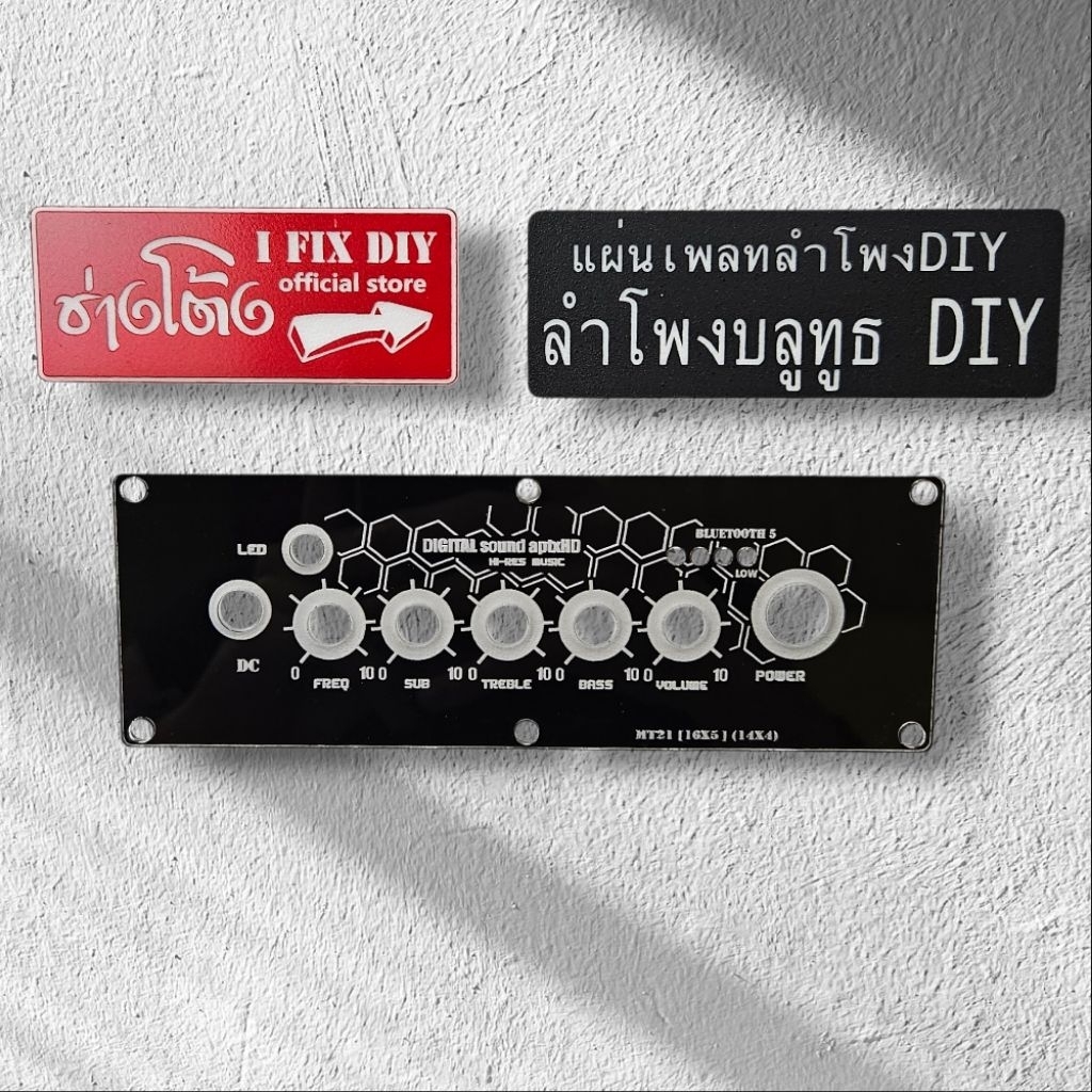แผ่นเพลทลำโพง Bluetooth DIY รุ่น MT21 (16×5) ลายรังผึ้ง สีดำเงา