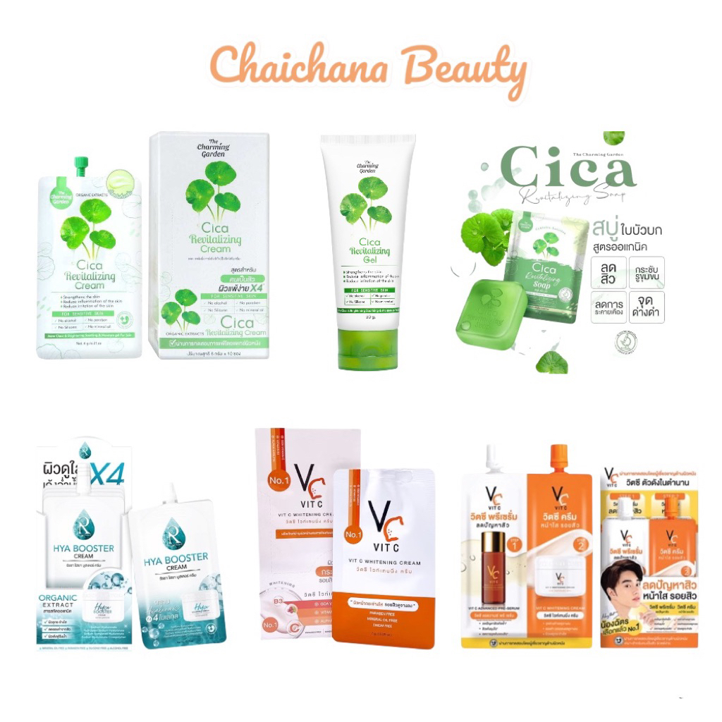 CICA,VITC,HYA ใบบัวบก มะเขือเทศ วิตซีครีม วิตซีคู่ ไฮยา