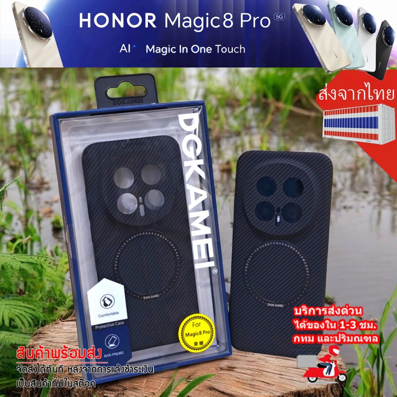 **ส่งจากไทย ส่งเร็ว** เคสเคฟล่า สำหรับ Honor Magic 8 Pro พร้อม แม่เหล็กติด Powerbank