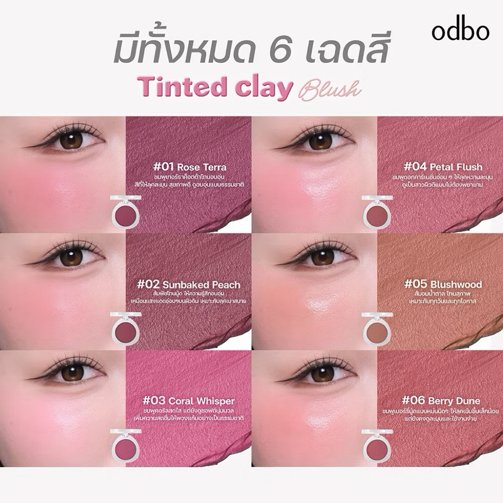 New!💕 ODBO TINTED CLAY BLUSH  บลัชไข่เนื้อเคลย์ - รูปที่ 2