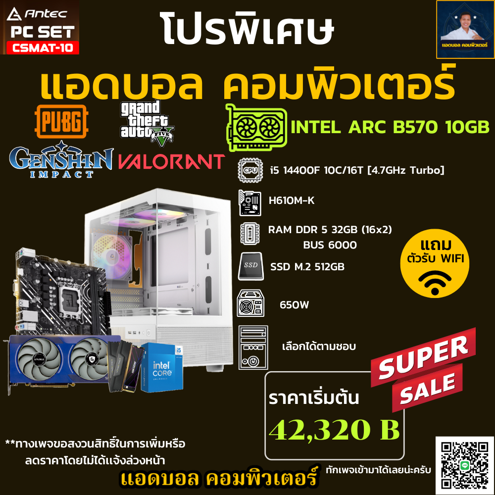 ชุดคอมประกอบ INTEL I5 14400F 4.7 GHz/H610M/DDR5 32GB (16X2) BUS 6000/M.2 512GB/650W/เลือกเคสได้