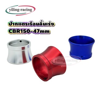 ปากแตรเรือนลิ้น สำหรับรถจักรยานยนต์ Honda CBR150 (1ชิ้น) ของ…