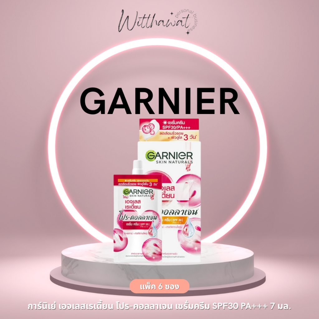 [1กล่อง6ซอง] Garnier การ์นิเย่ เอจเลสเรเดี้ยน โปร-คอลลาเจน เซรั่มครีม SPF30 PA+++ 7 มล.